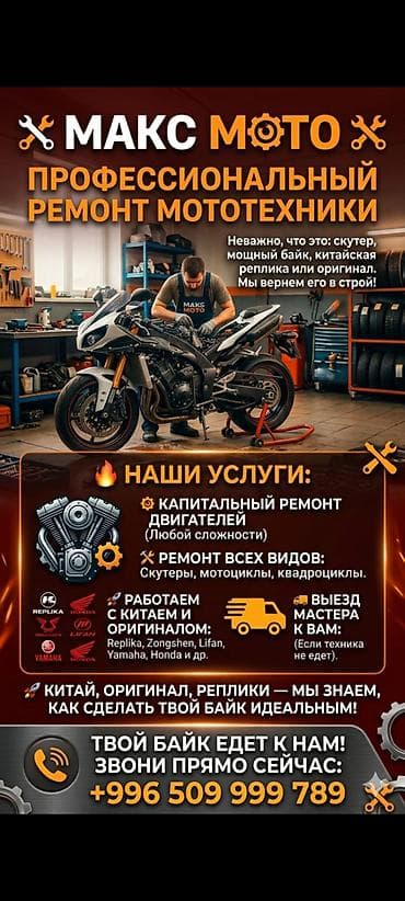 МАKS MOTO — профессиональный ремонт мототехники Что обслуживаем: -