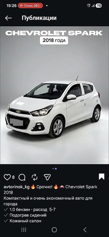 газ 69: Chevrolet Spark: 2018 г., 0.1 л, Автомат — 1