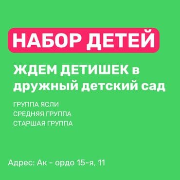 бала багып алам дегендер 2020: Здравствуйте,Уважаемые Родители! Детский сад " Жаңы Муун" приглашает — 1