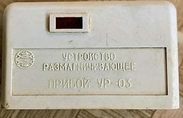 samsung 43: Устройство размагничивающее «ПРИБОЙ УР-03». Назначение: - — 3