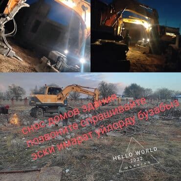 цены на строительные работы в бишкеке 2022: Разбор полов, Демонтаж крыш, Снос стен | Железобетонная стена, Гипсокартонная стена, Снос перегородки | Демонтаж деревянного пола | Крыша из шифера, Металлочерепичная кровля, Мягкая кровля 3-5 лет опыта — 1