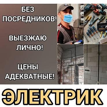 опытный электрик: Электрик электрик электрик Электрик — 1