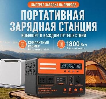 80: Портативная зарядная станция 1800 Вт·ч — мобильный источник питания — 1