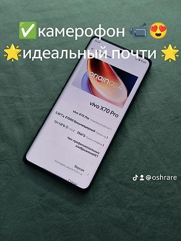 xiaomi 17 pro max цена бишкек: 🔥 Vivo x70 Pro 🔋 Аккумулятор — хороший ✨ Отличное состояние ✅ — 6
