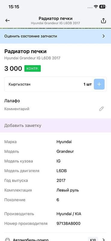 радиатор грандеур: Радиатор печки для Hyundai Grandeur IG (6 поколение), двигатель L6DB — 4