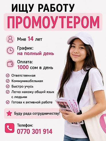 в отель требуется: Промоутер, Без опыта, Младше 18 лет — 1
