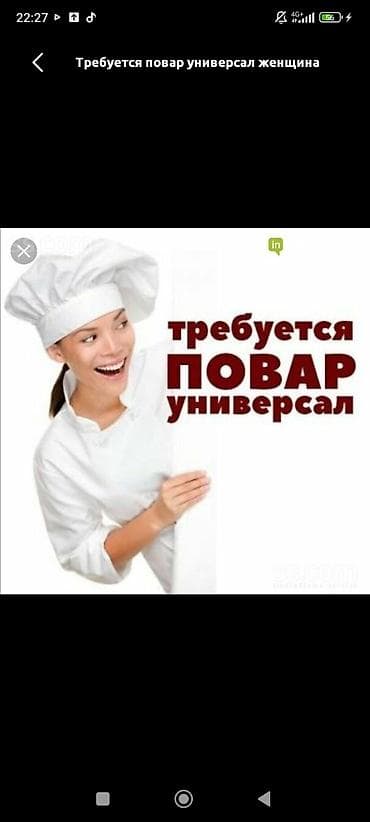 Вакансия: повар-универсал (женщина) Описание: - Требуется at lalafo.kg Вакансия: повар-универсал (женщина) Описание: - Требуется