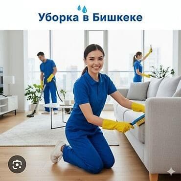 Уборка помещений, | Генеральная уборка, | Квартиры