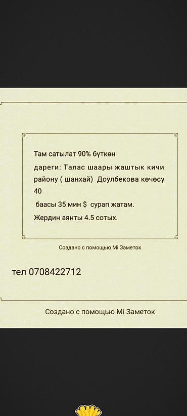 Аренда домов: Продаётся дом, готовность 90%. Адрес: город Талас, район Жаштык кичи — 1