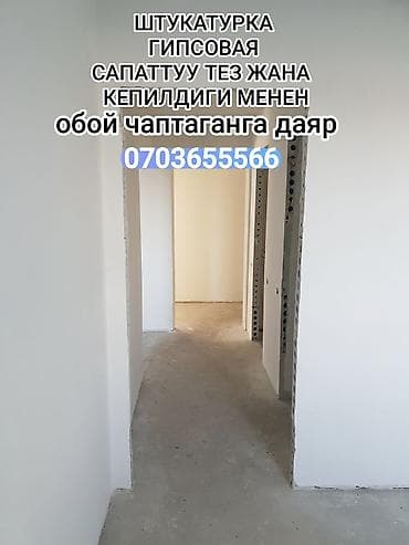 оот: Штукатурка стен 3-5 лет опыта — 1