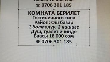 недвижимости ош: Сдаётся небольшая меблированная комната с отдельными кроватью для — 1