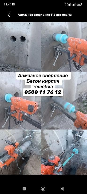 Алмазное сверление 3-5 лет опыта