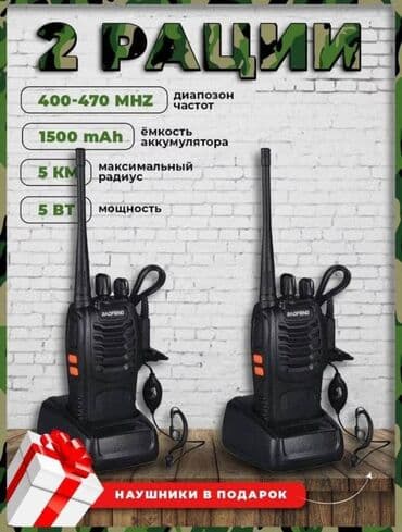 зарядка для рации baofeng: Рация 2шт.Набор раций BAOFENG BF-888s, отлично работают как в — 2