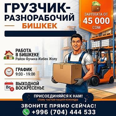 Кладовщики: Грузчик — 1