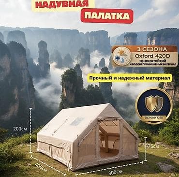 Палатки: Надувная палатка (3х4 м) Ваш персональный пятизвездочный отель на — 3