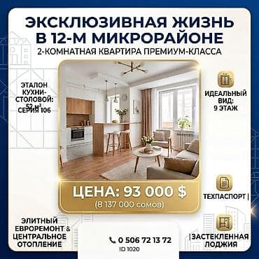 2 комнаты, 52 м², 12 мкр 106 серия, 9 этаж, Евроремонт