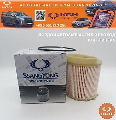 Масляный Фильтр, Оригинал