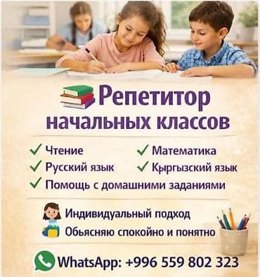 Репетитор Чтение