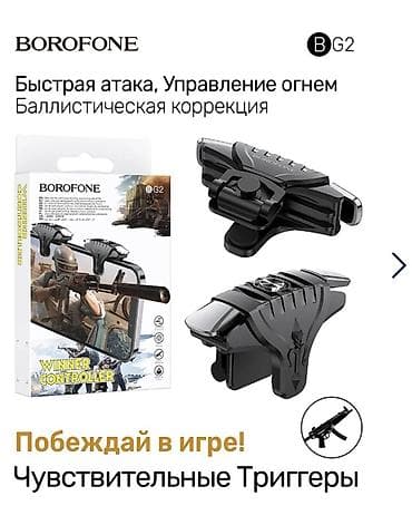 ring fit: Триггеры для смартфона BOROFONE BG2 "Spartan" — это джойстики, которые — 2
