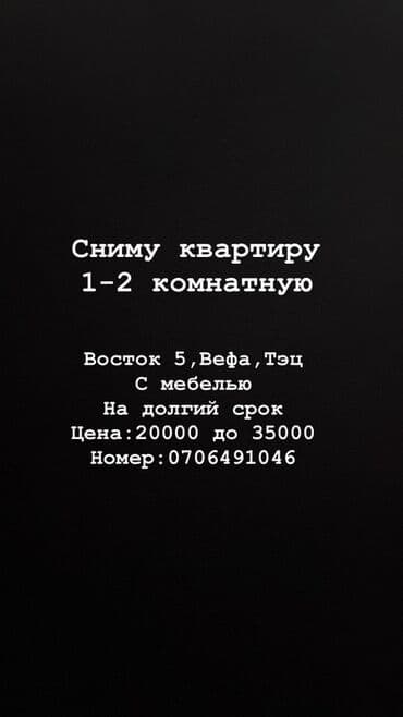 обмен дом на кв: Ищу для аренды квартиру 1–2 комнатную. Пожелания: - Районы: Восток-5 — 1