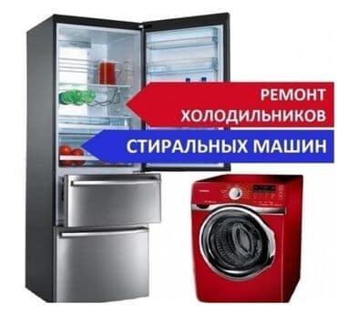 ремонт швейных машин на дому бишкек: Ремонт стиральных машин.Холодильников.Кара балта.Здраствуйте уважаемые — 1