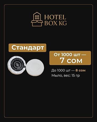 гринлиф набор для лица: САМЫЕ НИЗКИЕ ЦЕНЫ НА ОДНОРАЗОВОЕ МЫЛО! HOTELBOX.KG — поставщик — 3