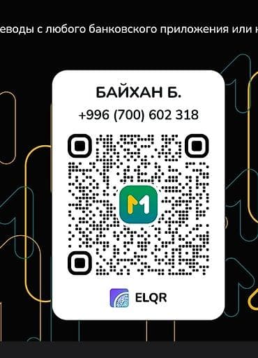 авто електирик: QR-код для удобных денежных переводов на номер получатель БАЙХАН Б — 1