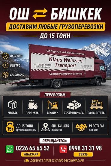 ош жапалак: Грузоперевозки Ош ⇄ Бишкек - Доставка любых грузов по направлению Ош — 3