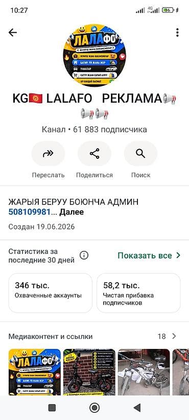led экран для рекламы: Реклама в Telegram-канале KG LALAFO Услуга: размещение рекламных — 1