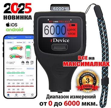 Толщиномер RDevice RD 1000 PRO MAX - Профессиональный толщиномер ЛКП