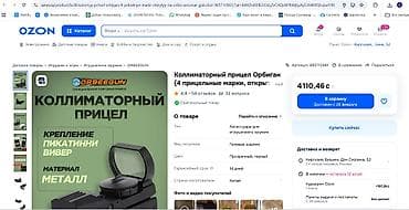 пистол: Коллиматорный прицел. б/у. абсолютно рабочий стоял на рср пистолете — 5