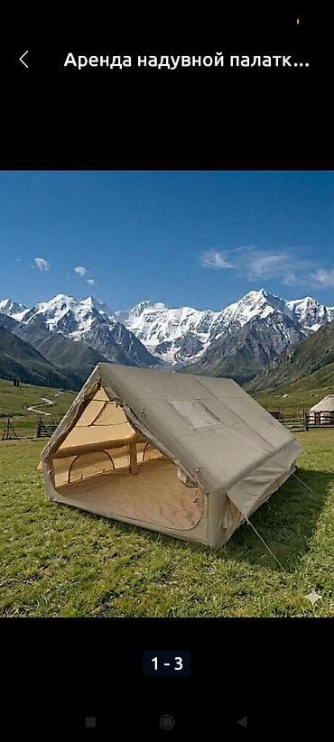 куплю коньки: Аренда надувной туристической палатки-дома 3000сом стол стулья мангал — 3