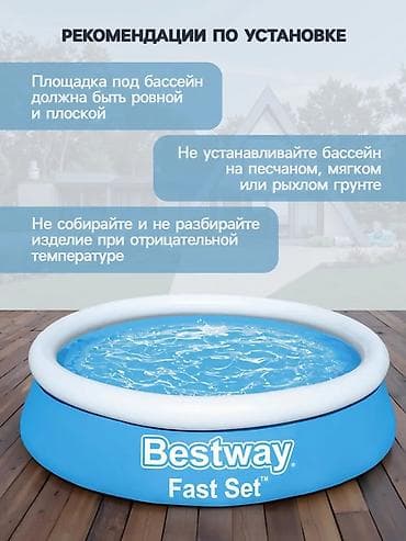Спорт и отдых: Надувной бассейн Bestway Fast Set Артикул: 57392 - Тип — 9