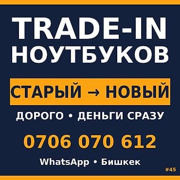 TRade‑in ноутбуков — старый → новый Скупка техники с возможностью — 1