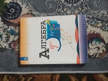 third edition solution: Алгебра. 7 класс — школьный учебник - Предмет: Алгебра, 7 класс - — 2