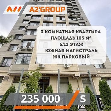 продаю квартиру южная магистраль: 3 комнаты, 105 м², 6 этаж — 1