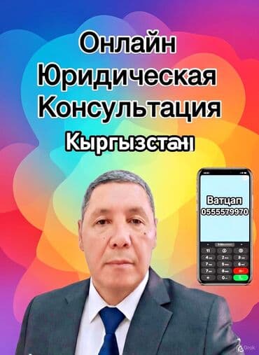 разбор lx: Юридические услуги | Административное право, Гражданское право, Земельное право | Консультация — 2