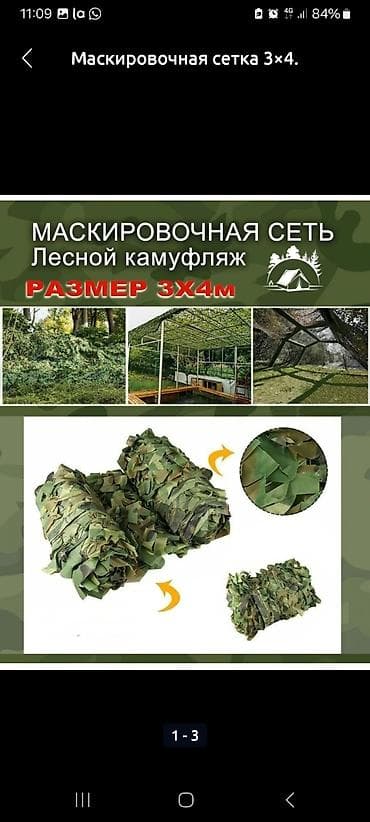Үй жана бакча үчүн баардык: НА ЗАКАЗ. Маскировочная(камуфляжная)сетка 3×4. Маскировочная сетка — 1
