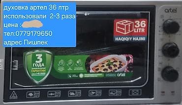 Мини-печь (духовка) Artel, объем 36 л. Характеристики и возможности at lalafo.kg Мини-печь (духовка) Artel, объем 36 л. Характеристики и возможности