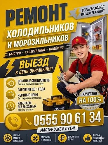 Техника и электроника: 🚨 Ремонт холодильников в Бишкеке! Быстро! Спецвыезд! ❄️ Сломался — 1