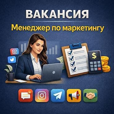 Маркетинг, жарнама, PR: Маркетолог — 1