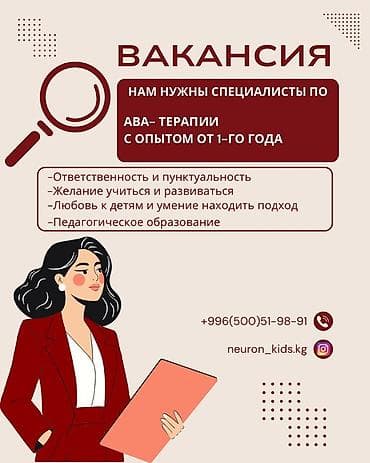 СТО, автобизнес: Вакансия: специалисты по АВА‑терапии Требуется опыт работы от 1 года — 1