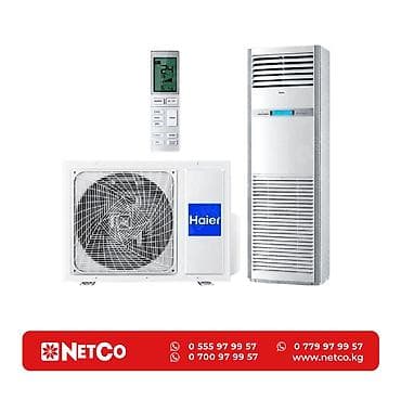 Колонный кондиционер, Новый, Haier, Инверторный