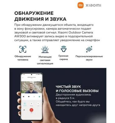 прожектор светодиодный с датчиком движения: Видеокамера Xiaomi Outdoor Camera AW300 Уличное наблюдение 24/7 — 10