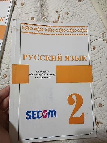 русская: Продаю книга для подготовки к Орт от Секом, первая и вторая часть в — 4
