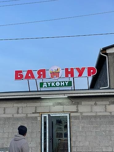 печать наклеек бишкек: | Вывески, | Монтаж — 5