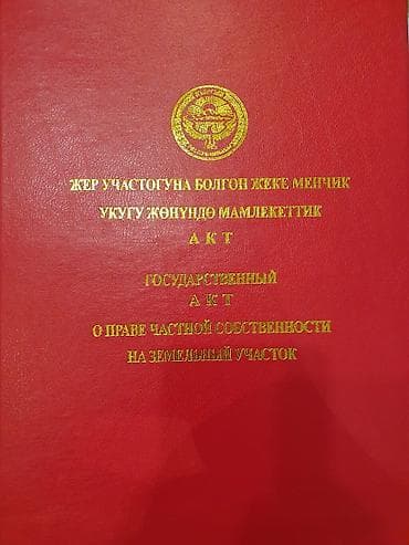 20 соток, Красная книга, Договор купли-продажи