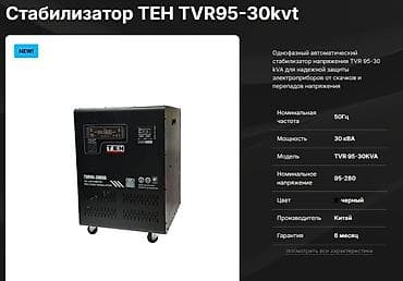 Стабилизатор напряжения, Однофазные
