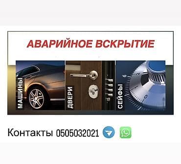 Аварийное вскрытие замков авто. круглосуточно вскрытие авто вскрытие