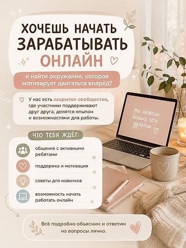 Хочешь начать зарабатывать онлайн и найти окружение, которое